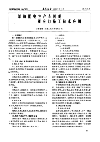 某输配电生产车间的预应力施工技术应用(摘录自《建筑安全》06年11期第43-45