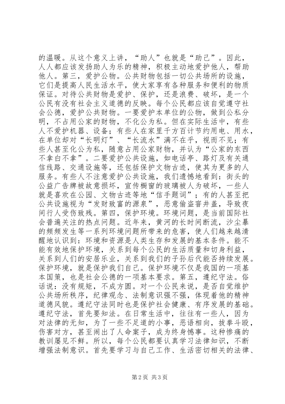 在“道德讲堂”上的发言稿_第2页