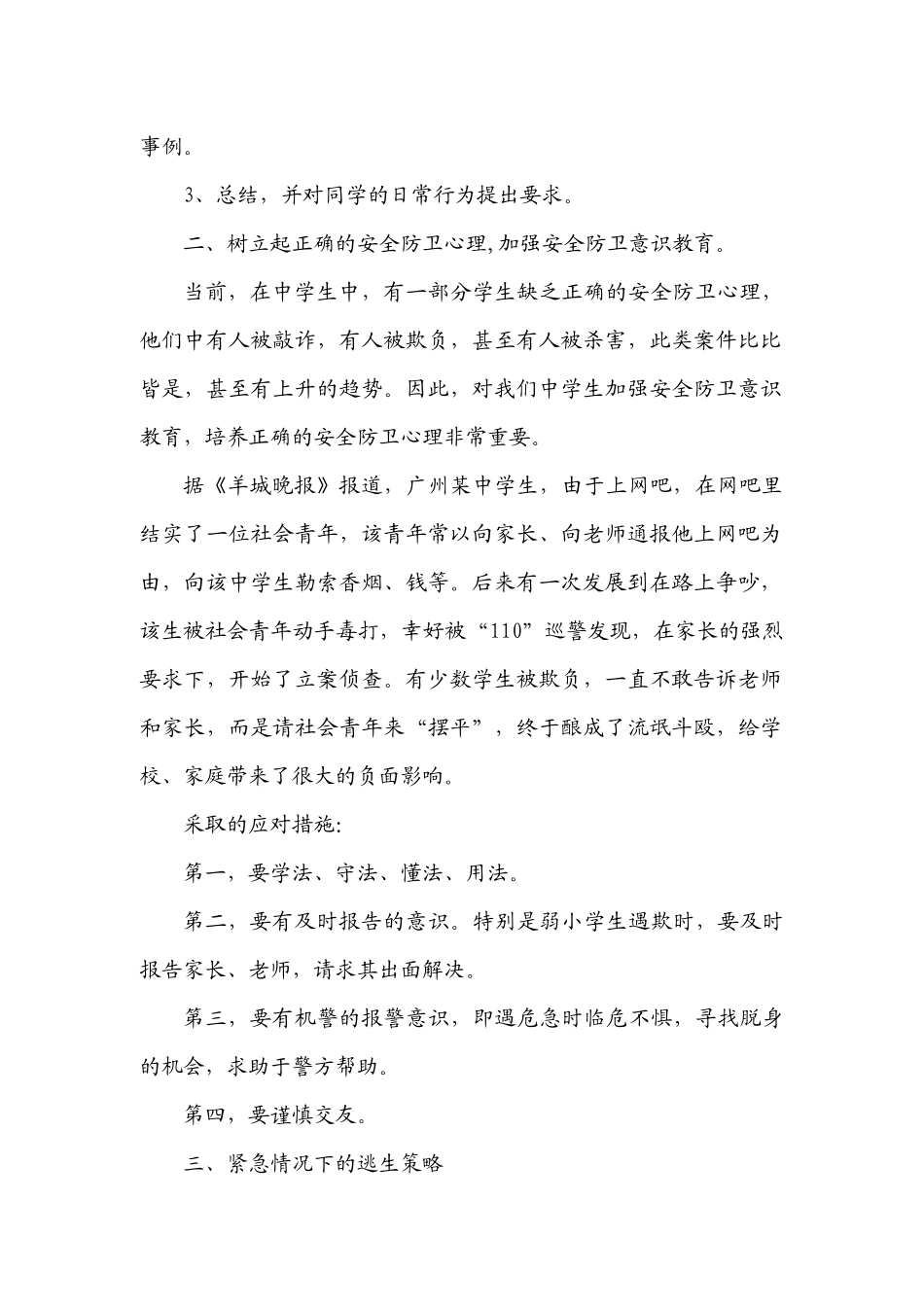 安全法制教安_第2页