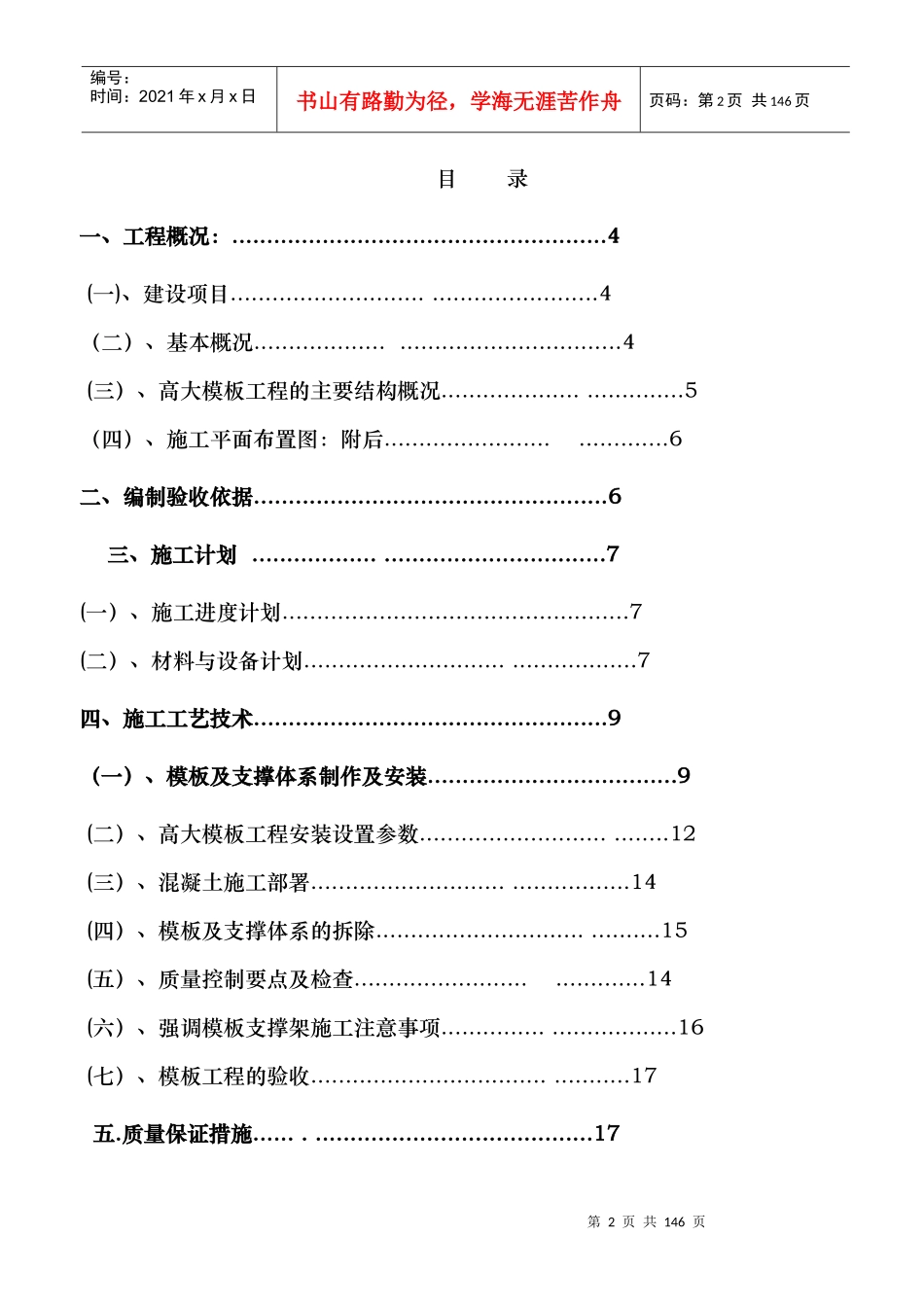 新版定兴县郭培京绣服饰制造厂房模板施工方案2_第2页