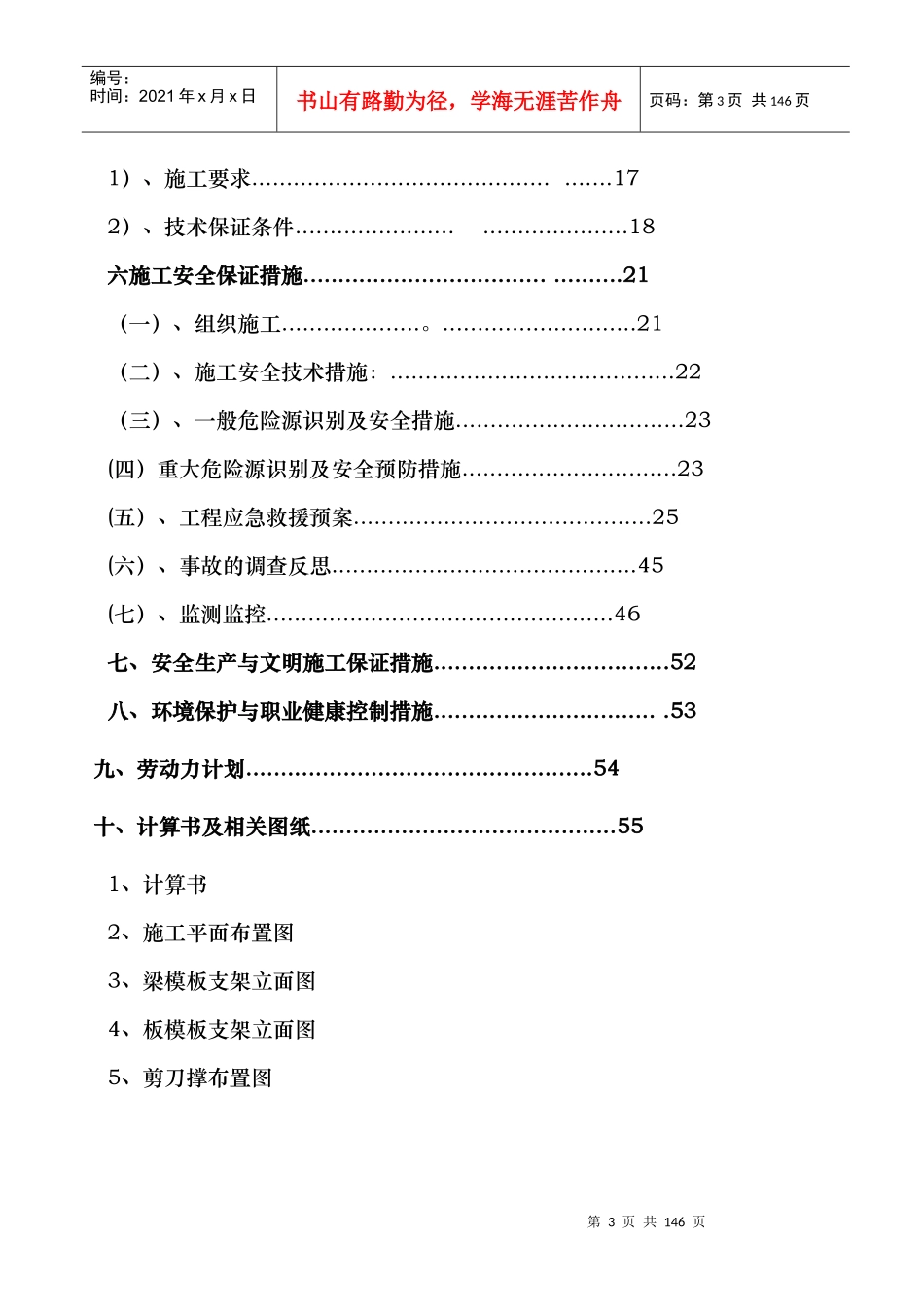 新版定兴县郭培京绣服饰制造厂房模板施工方案2_第3页