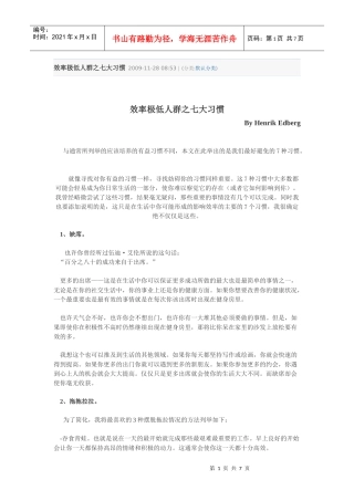 效率不高的七大杀手