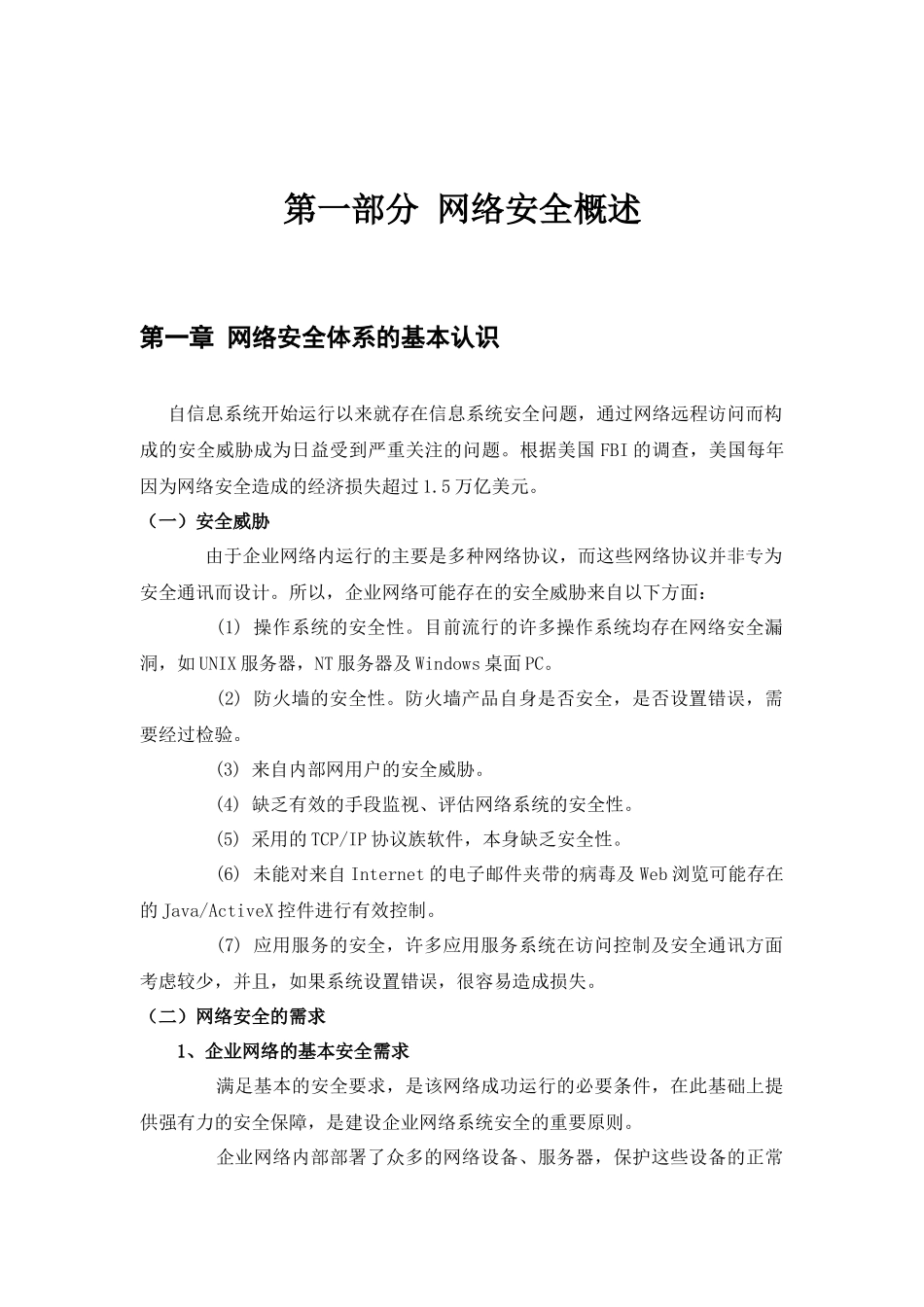 移动企业网络安全整体解决方案(22页)_第2页