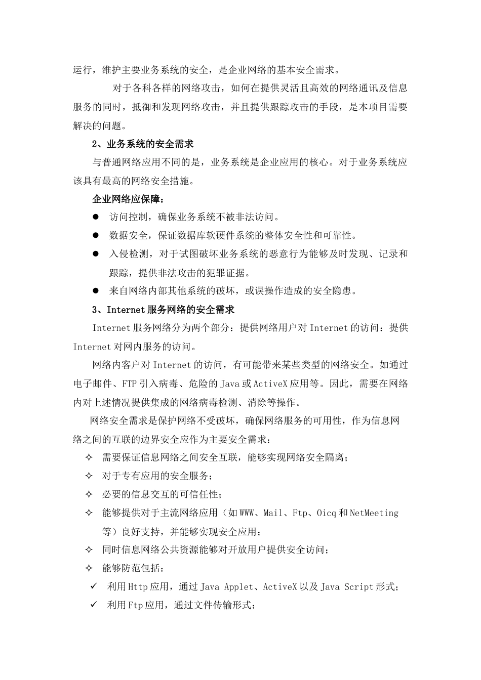 移动企业网络安全整体解决方案(22页)_第3页