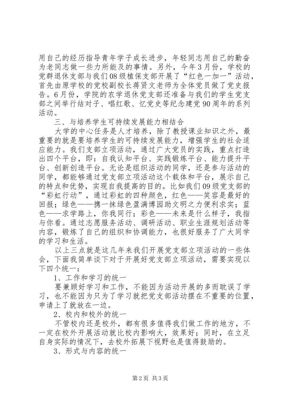 学校党支部立项启动会上的发言稿_第2页