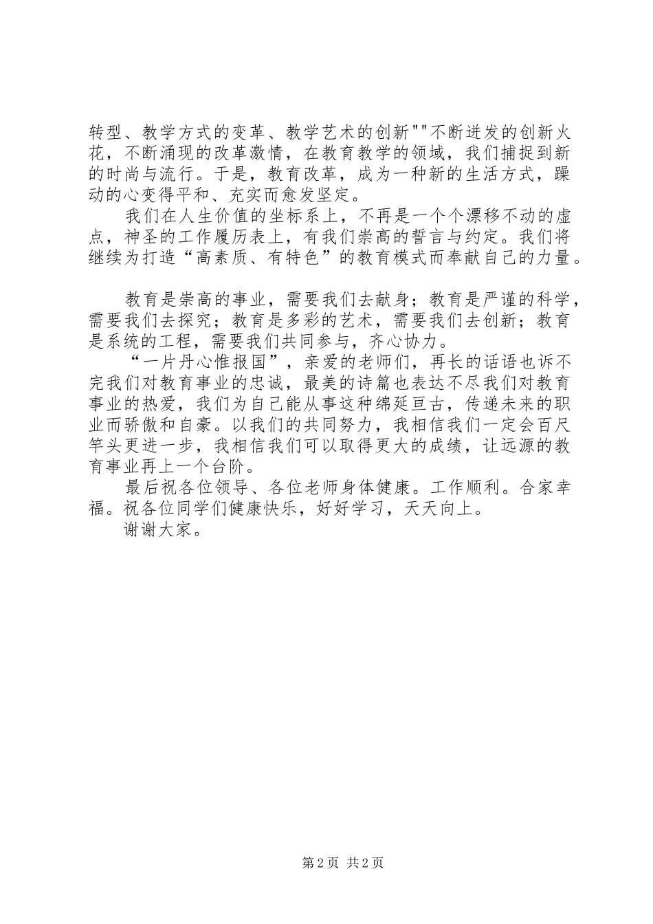 优秀教师代表发言【共两篇】_第2页
