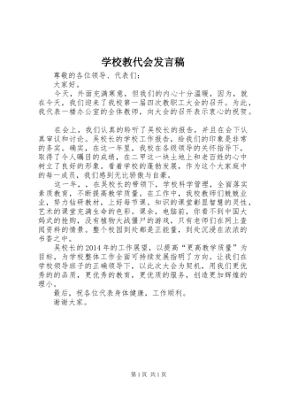 学校教代会发言