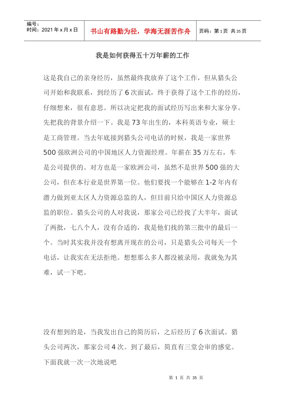 教你怎么样获得高薪的方法_第1页