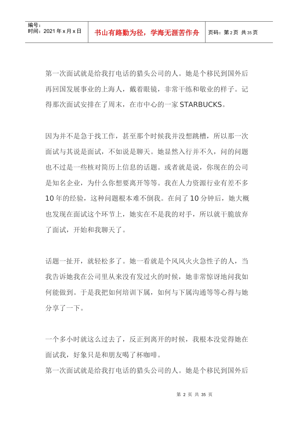 教你怎么样获得高薪的方法_第2页