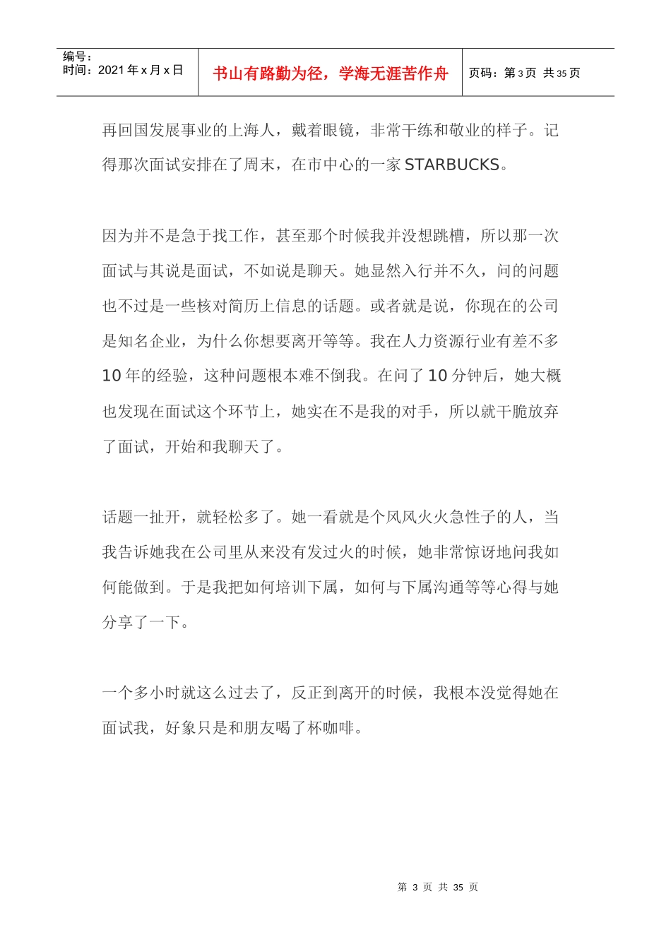 教你怎么样获得高薪的方法_第3页
