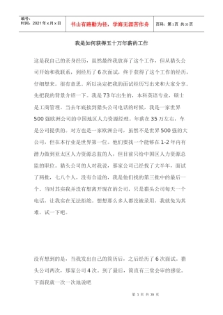 教你怎么样获得高薪的方法