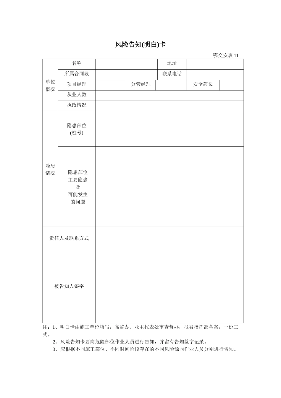 安全生产标准化用表台账_第3页