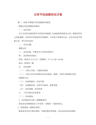 元宵节包汤圆活动方案