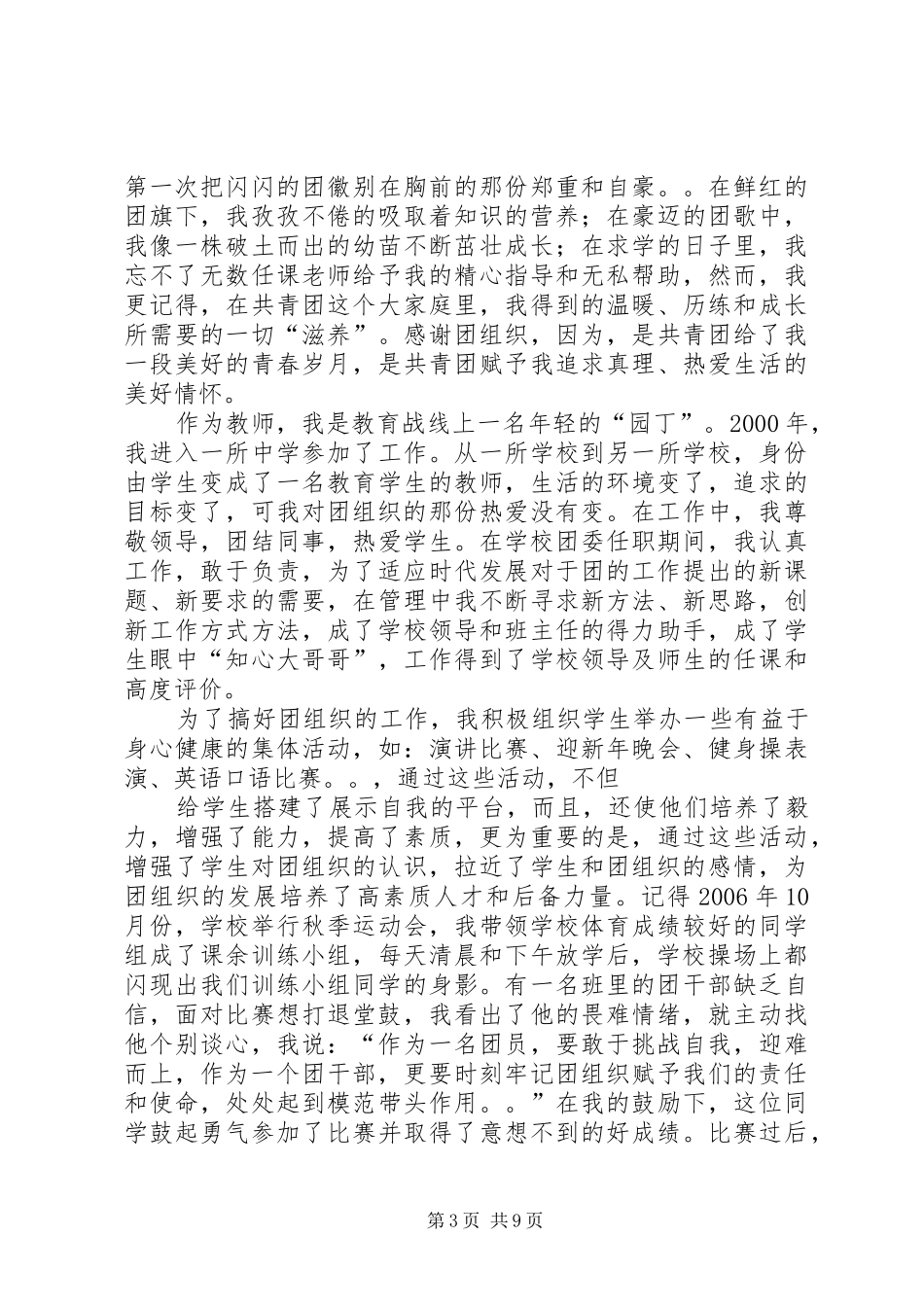 五四青年节表彰大会发言_第3页