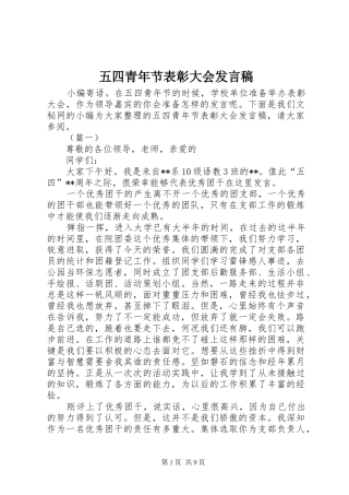 五四青年节表彰大会发言