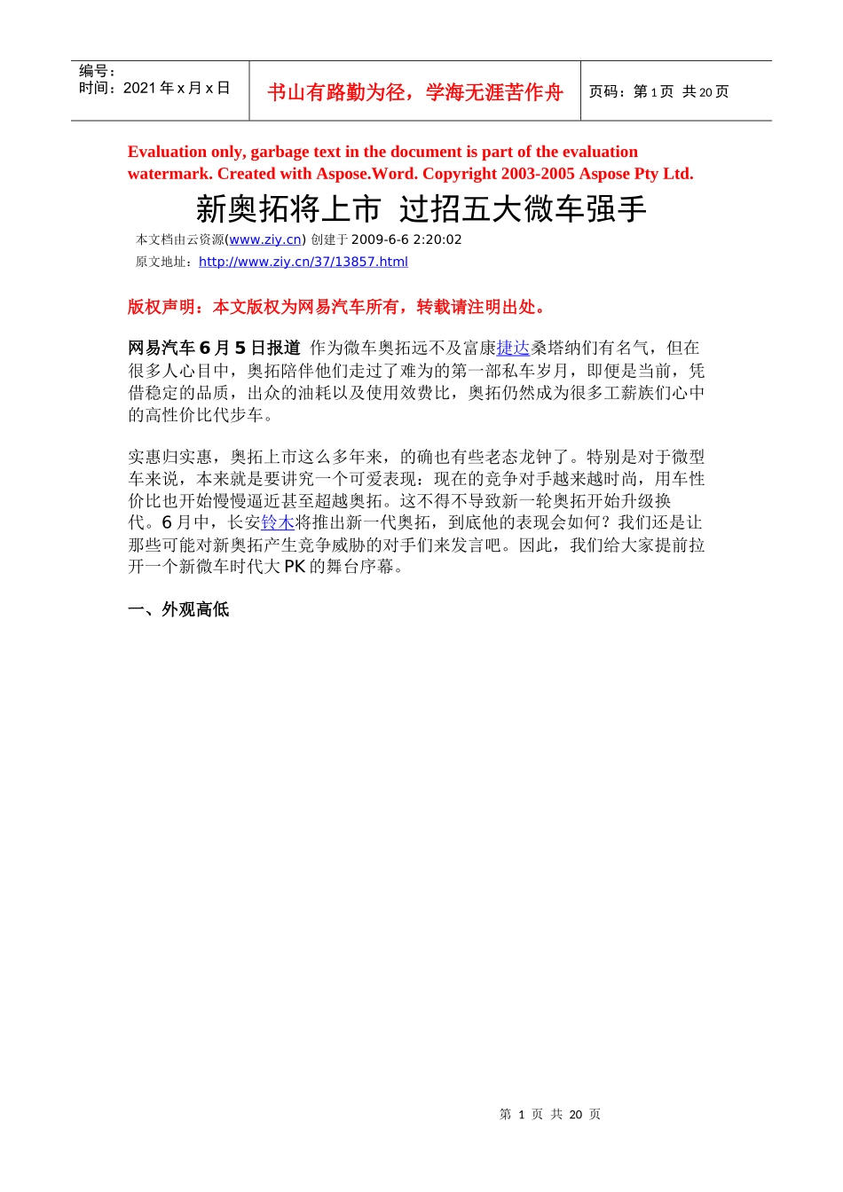 新奥拓将上市_第1页