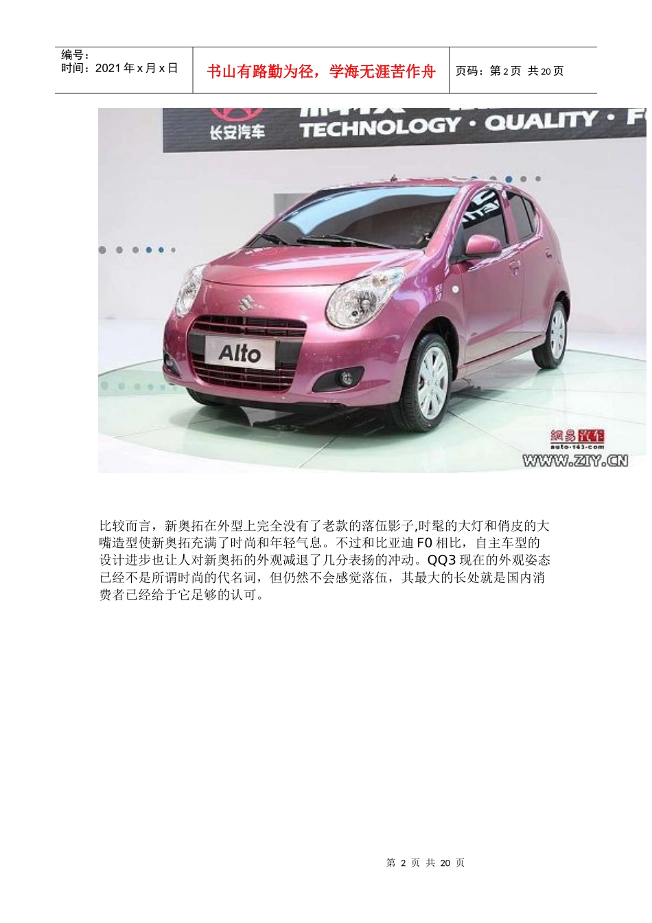 新奥拓将上市_第2页
