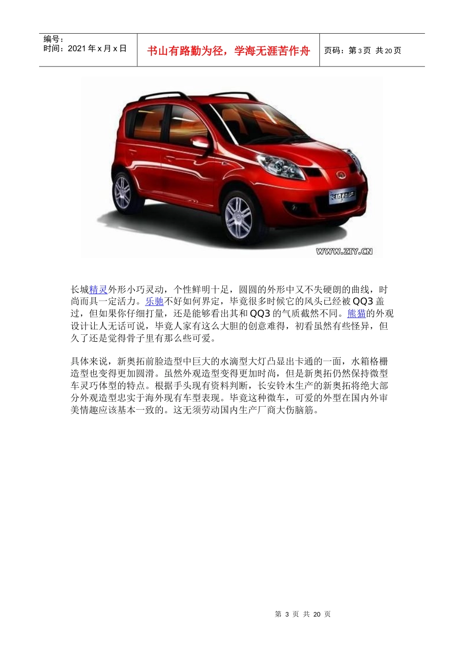 新奥拓将上市_第3页