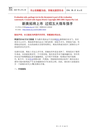 新奥拓将上市