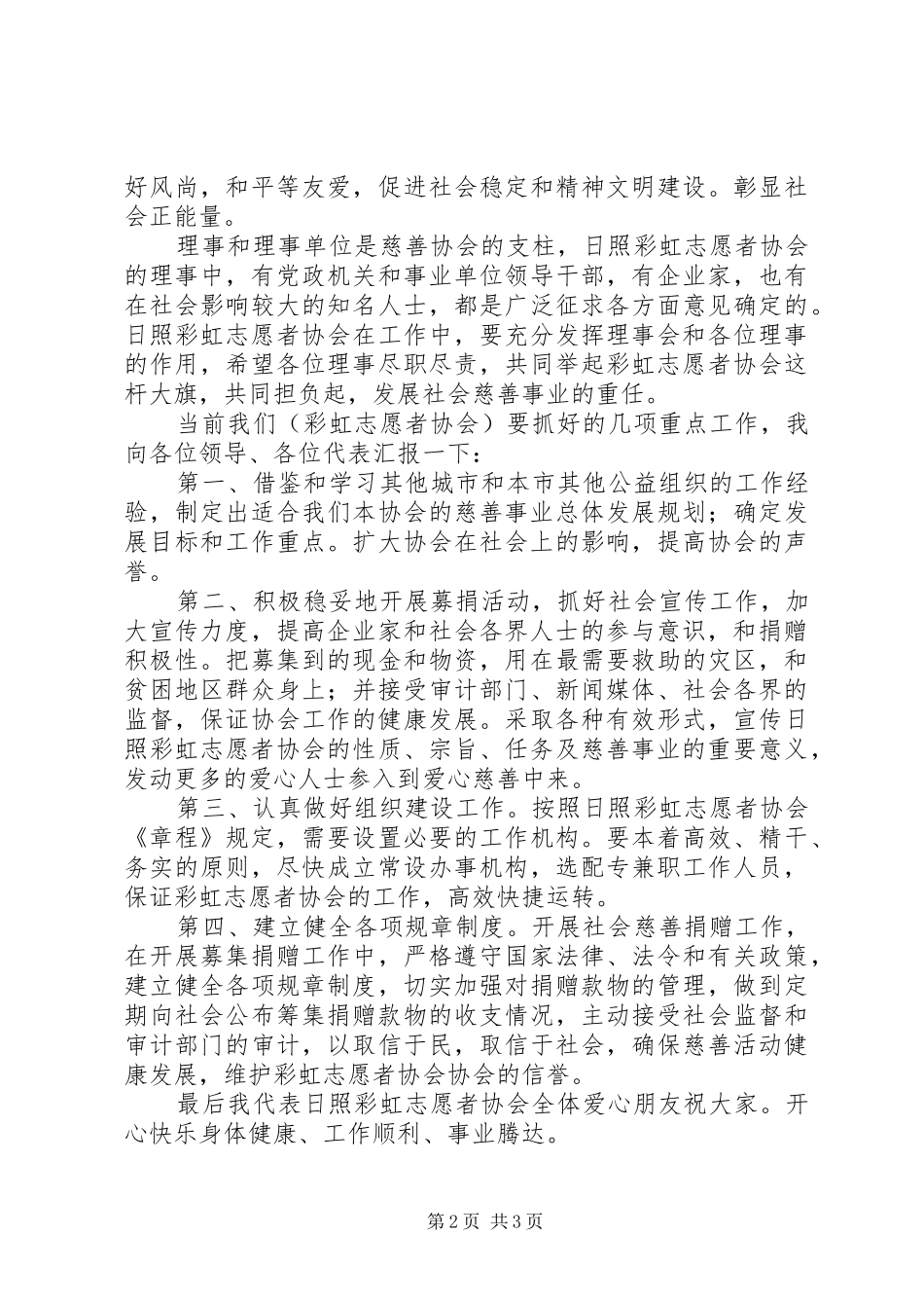 校青年志愿者协会成立大会发言_第2页