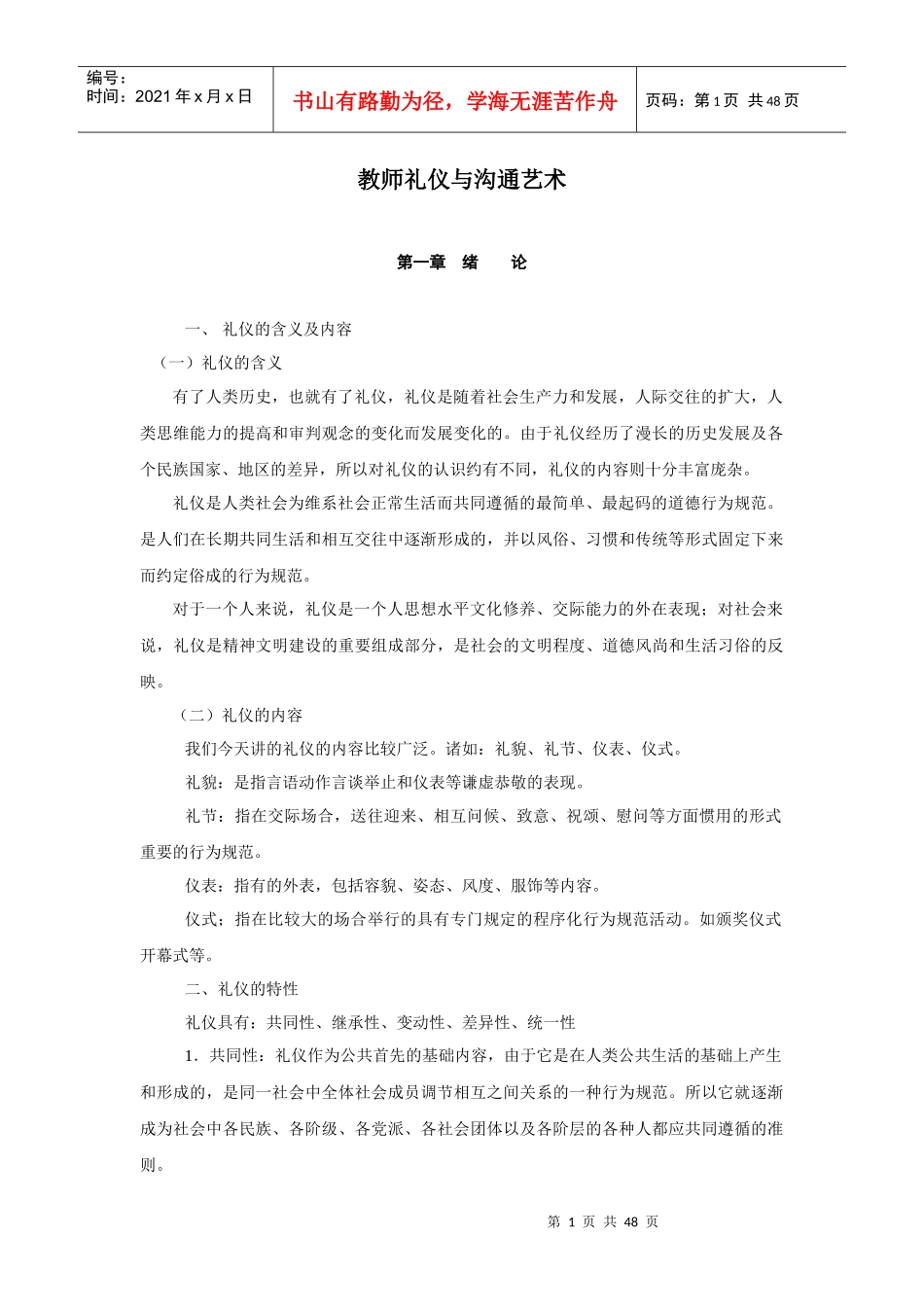 教师礼仪与沟通艺术_第1页