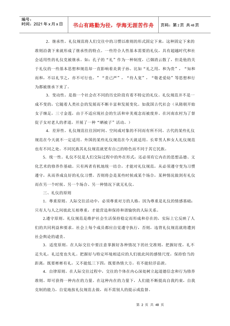 教师礼仪与沟通艺术_第2页