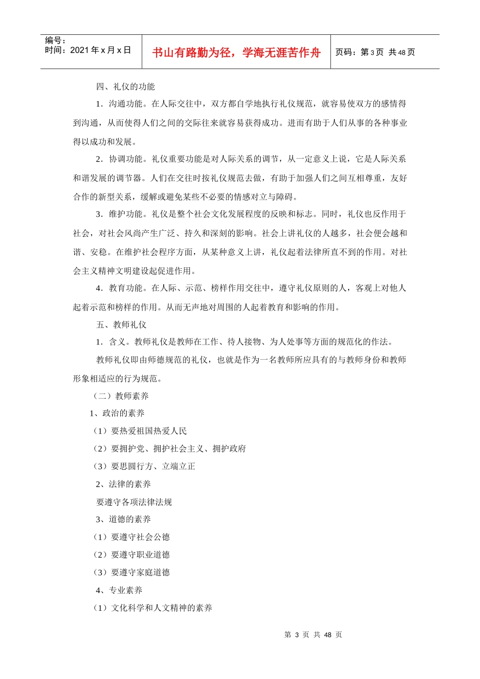 教师礼仪与沟通艺术_第3页