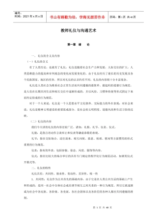 教师礼仪与沟通艺术