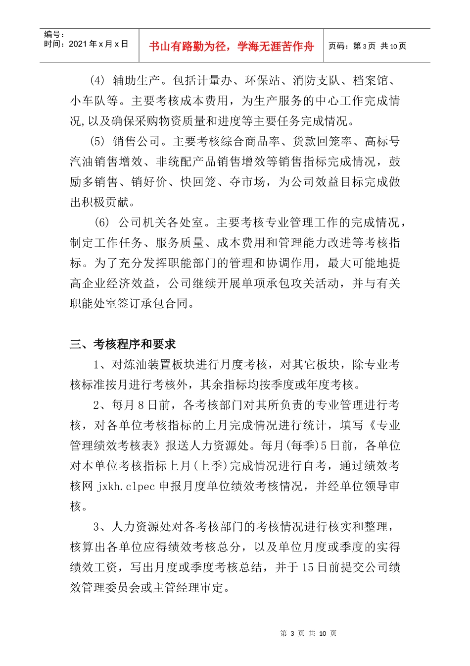 整理精品长岭分公司二OO八年度绩效管理办法_第3页
