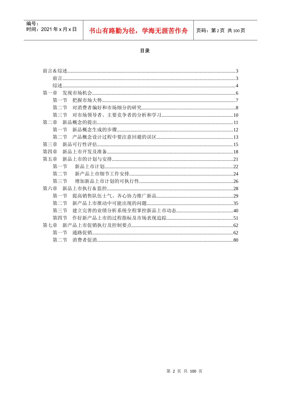 新品上市运作手册_第2页