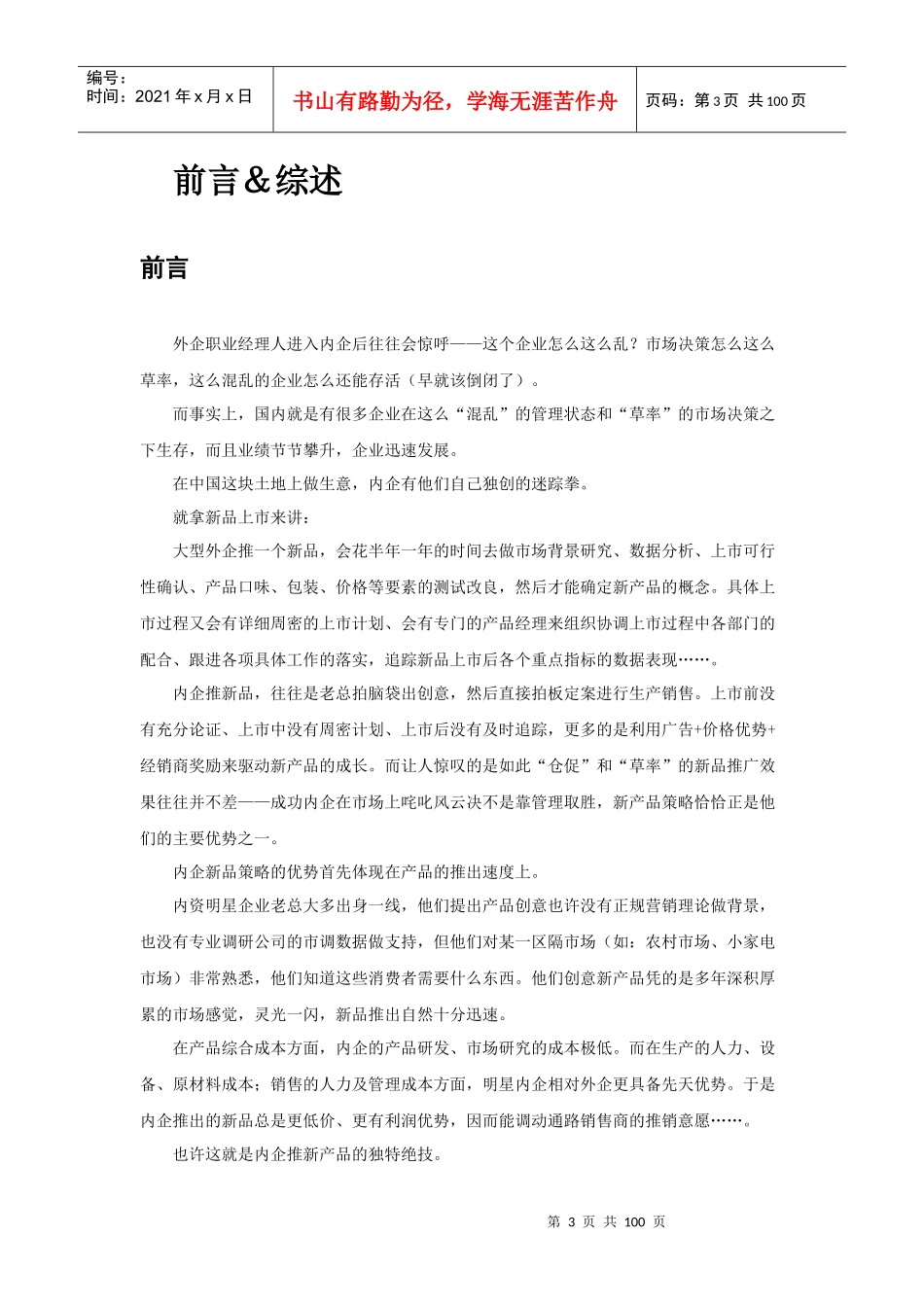 新品上市运作手册_第3页