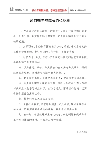 敬老院系列制度(DOC50页)