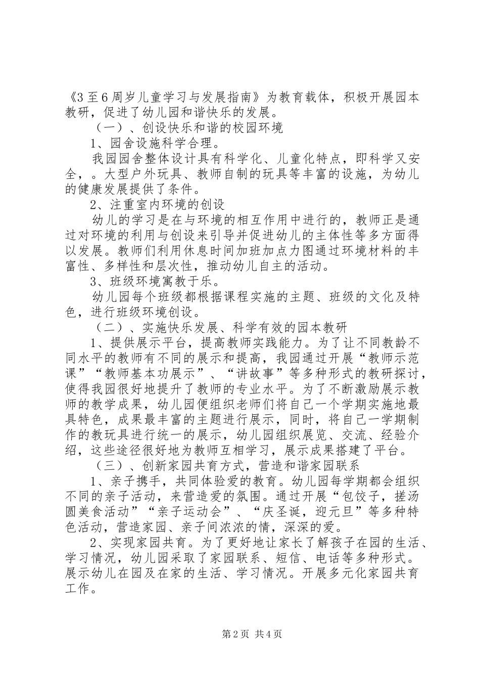 园长论坛发言稿范文_第2页