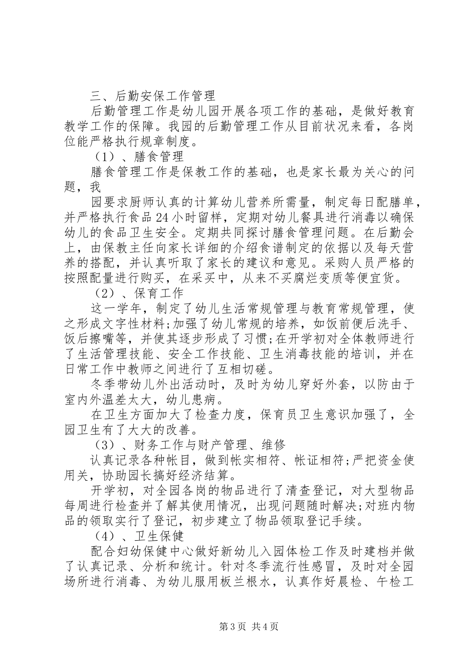 园长论坛发言稿范文_第3页