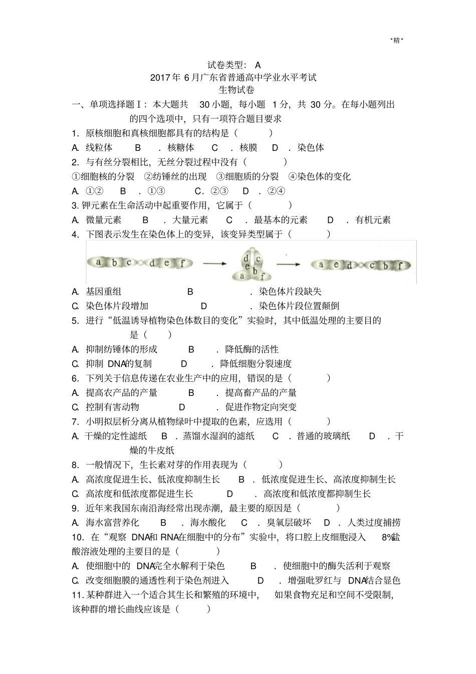 学业水平测试生物试题(电子版)_第1页