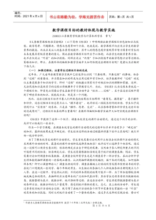 数学课程目标的教材体现与教学实施
