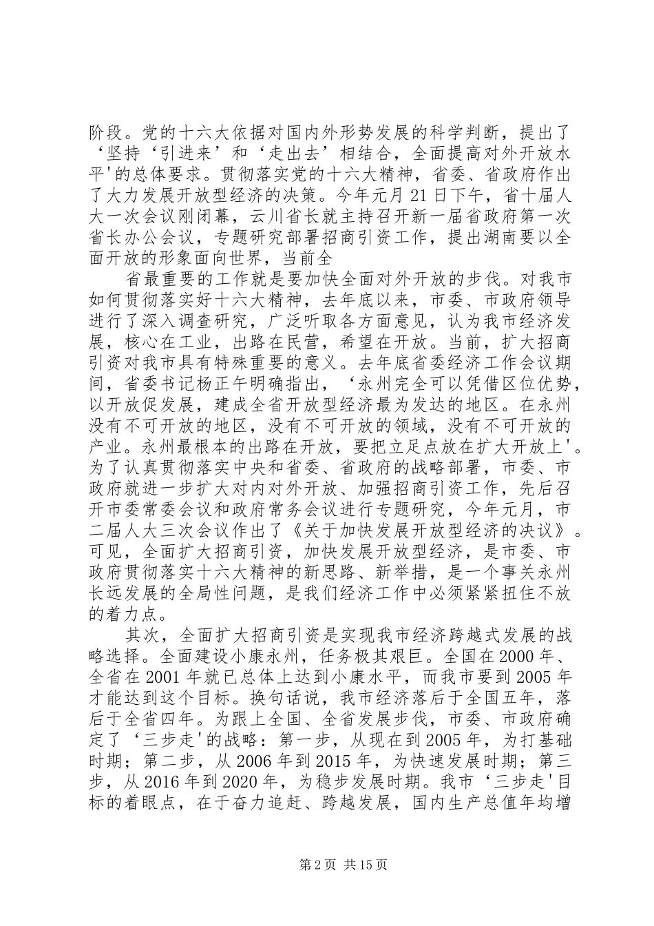 在开发区招商引资动员大会上发言稿 (3)_第2页