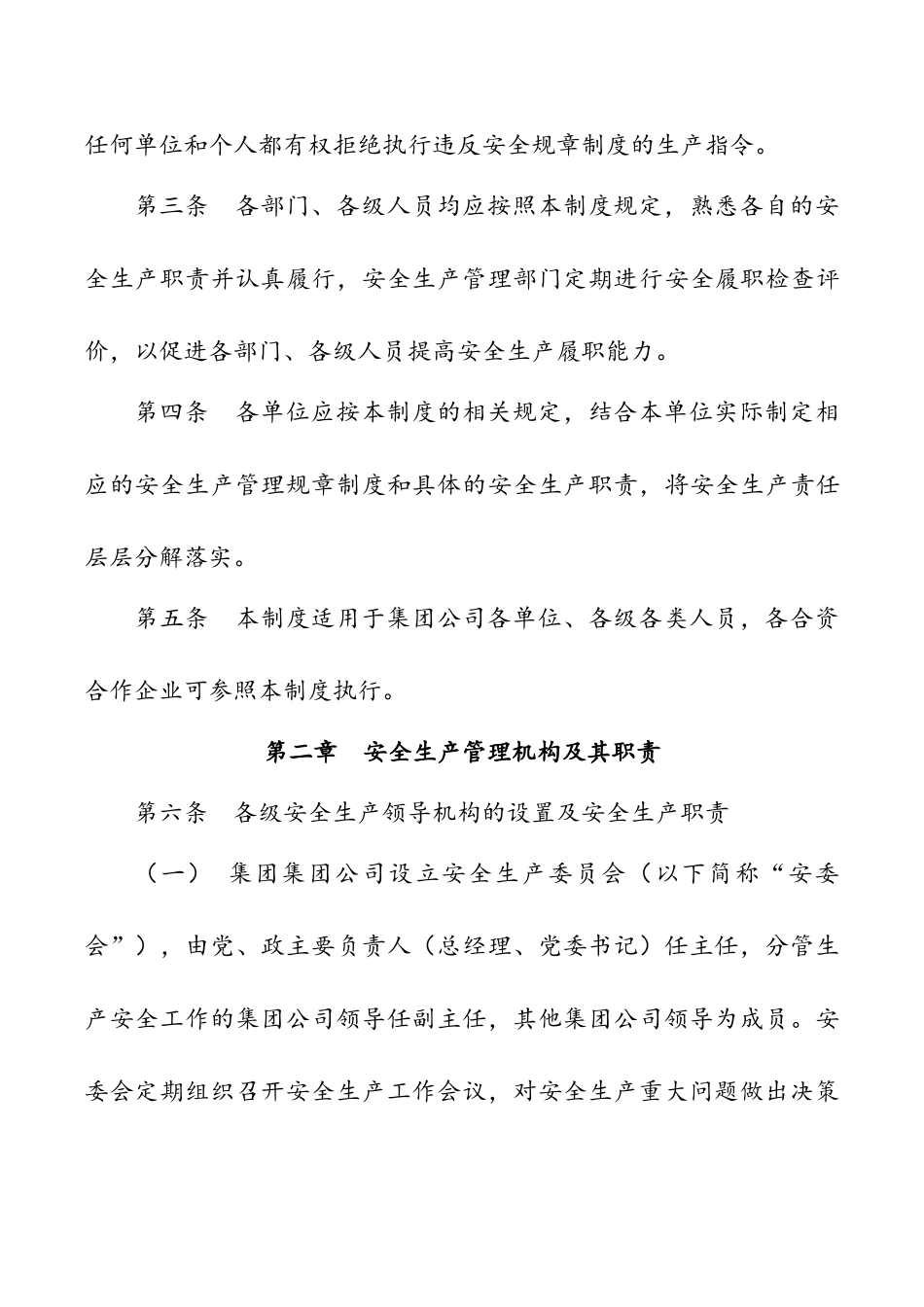 集团公司安全生产责任制管理办法(35页)_第2页