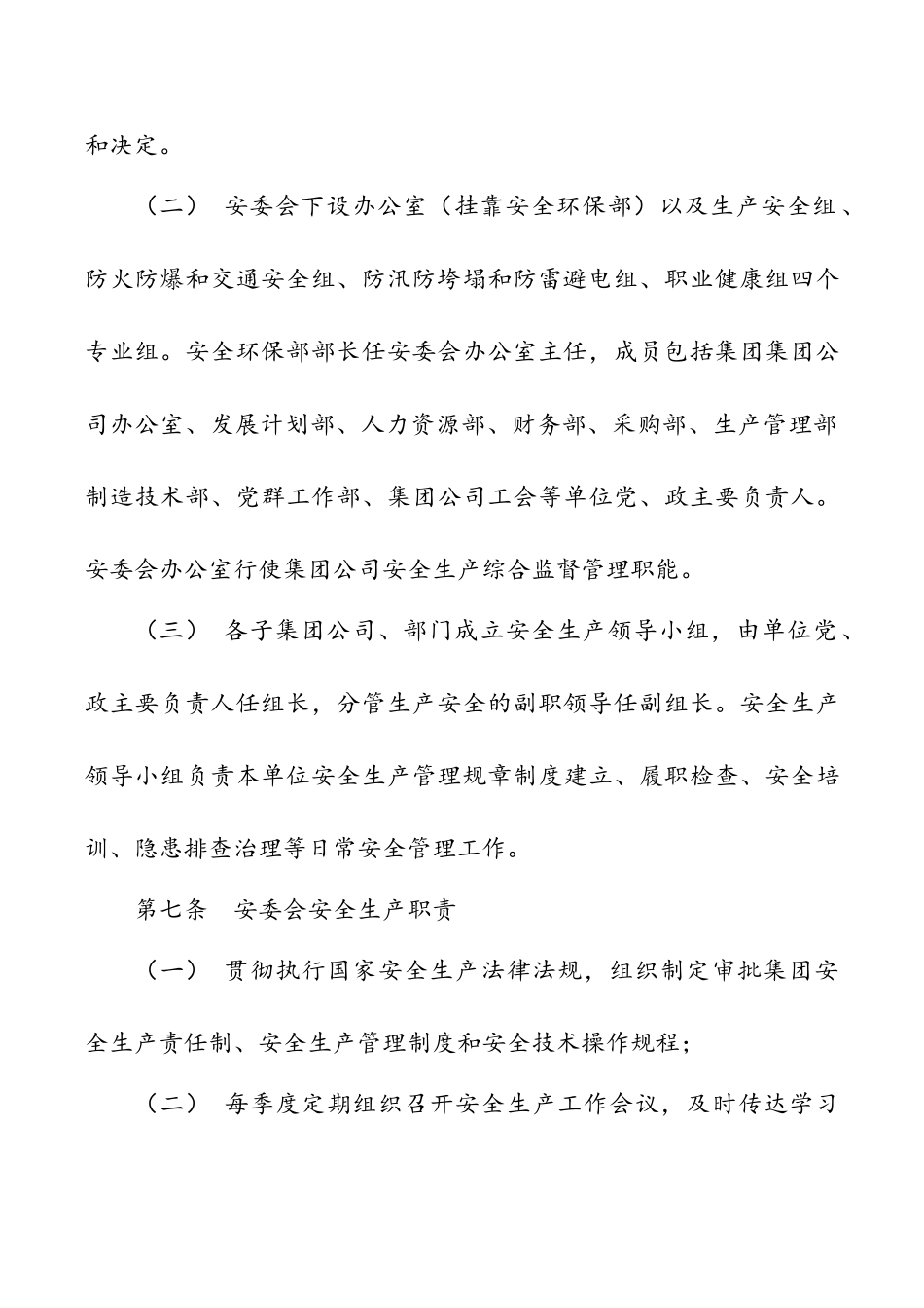 集团公司安全生产责任制管理办法(35页)_第3页
