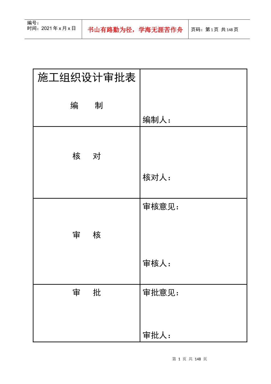 文昌东方高隆湾施工组织设计概述_第2页