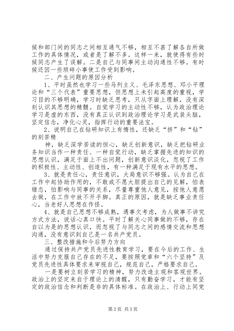 党员两学一做发言材料提纲范文[五篇范例]_第2页