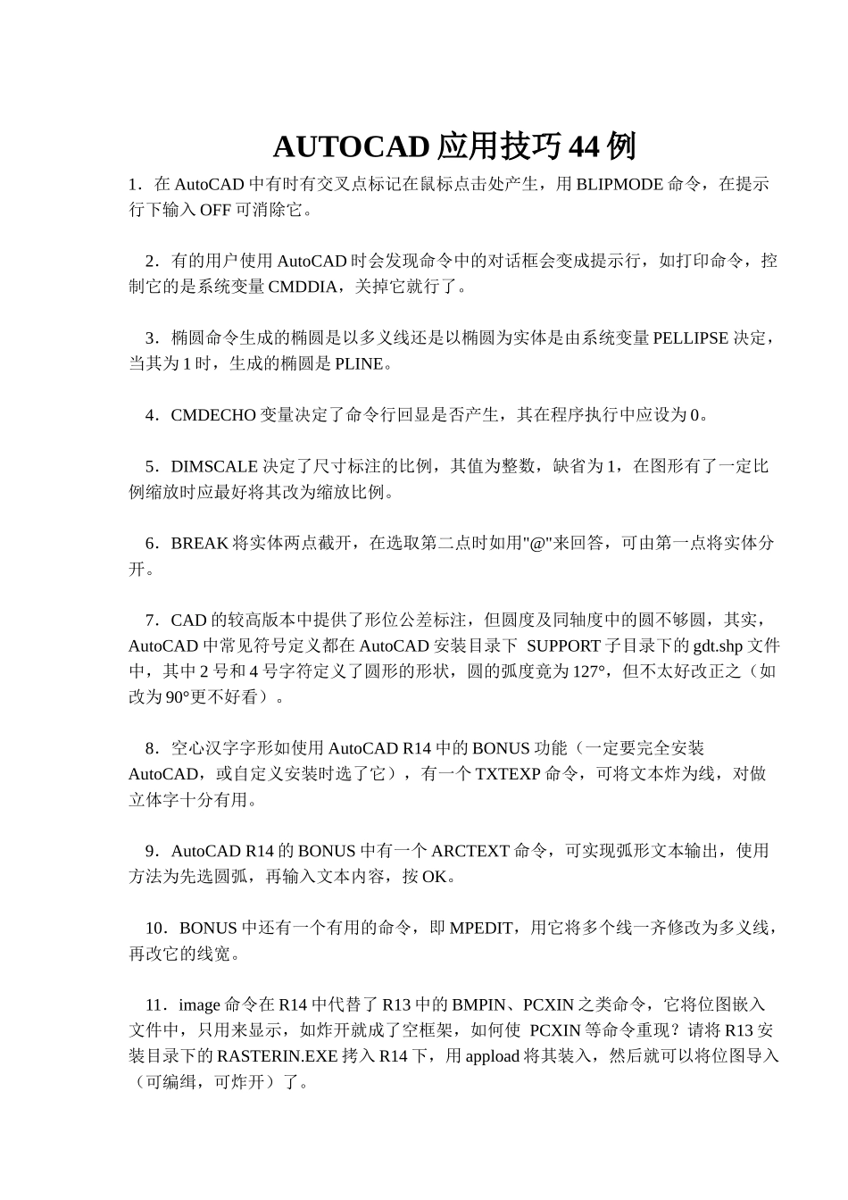 AUTOCAD应用技巧_第1页