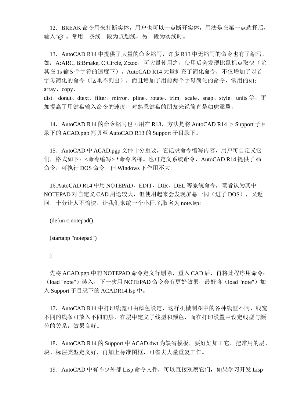 AUTOCAD应用技巧_第2页