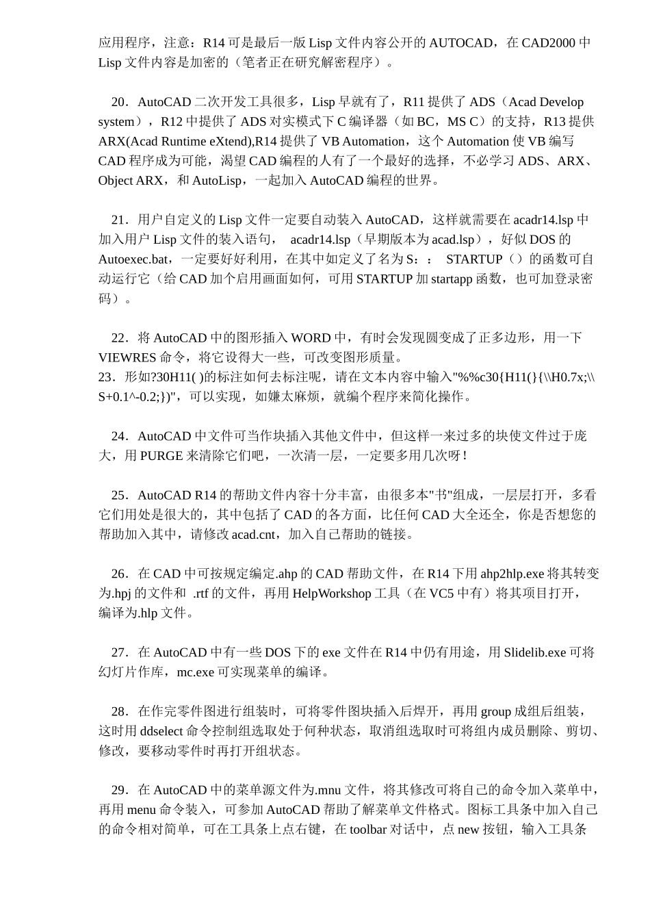 AUTOCAD应用技巧_第3页