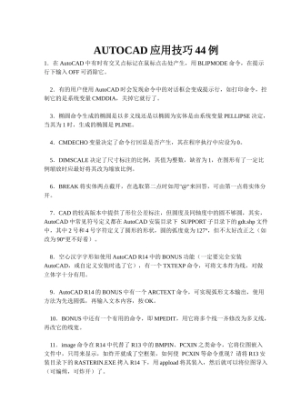 AUTOCAD应用技巧