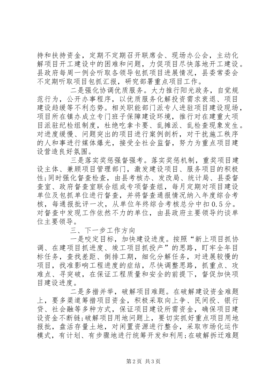 在一季度经济形势分析调度会上的汇报发言稿_第2页