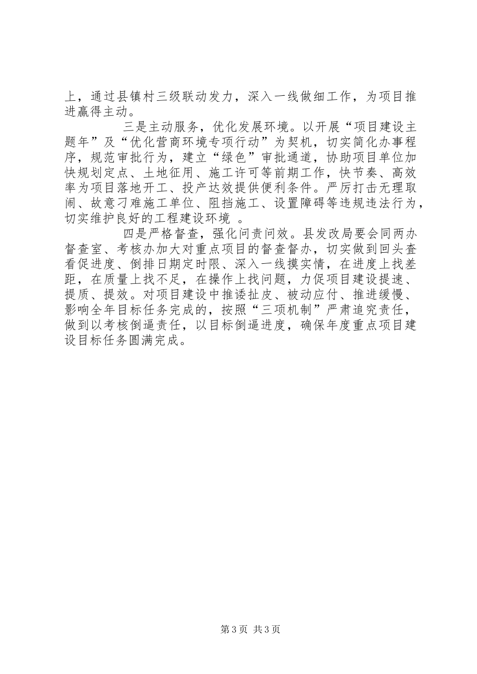 在一季度经济形势分析调度会上的汇报发言稿_第3页