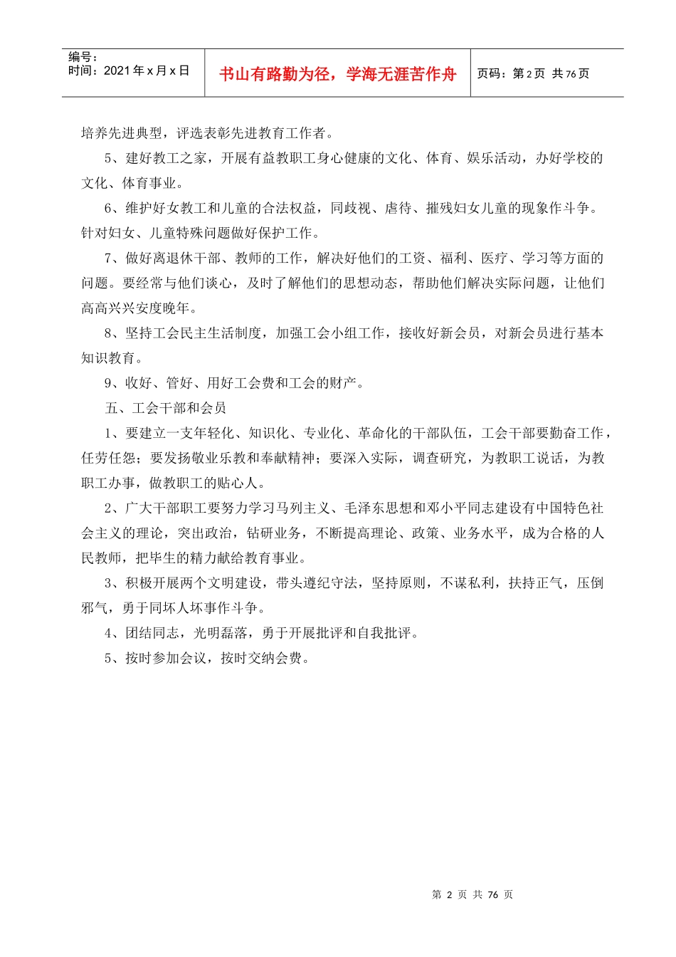 教师进修学校行政管理制度_第2页