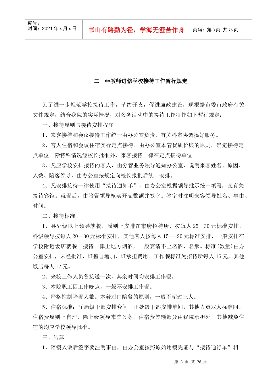 教师进修学校行政管理制度_第3页