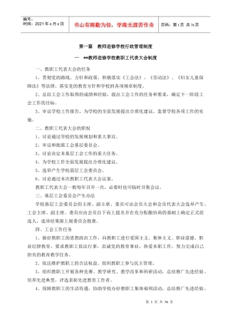 教师进修学校行政管理制度
